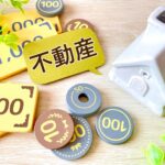 【プロ監修】家を売りたい人のための不動産屋選びと売却成功の5大ポイント