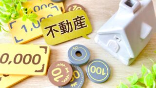 【プロ監修】家を売りたい人のための不動産屋選びと売却成功の5大ポイント