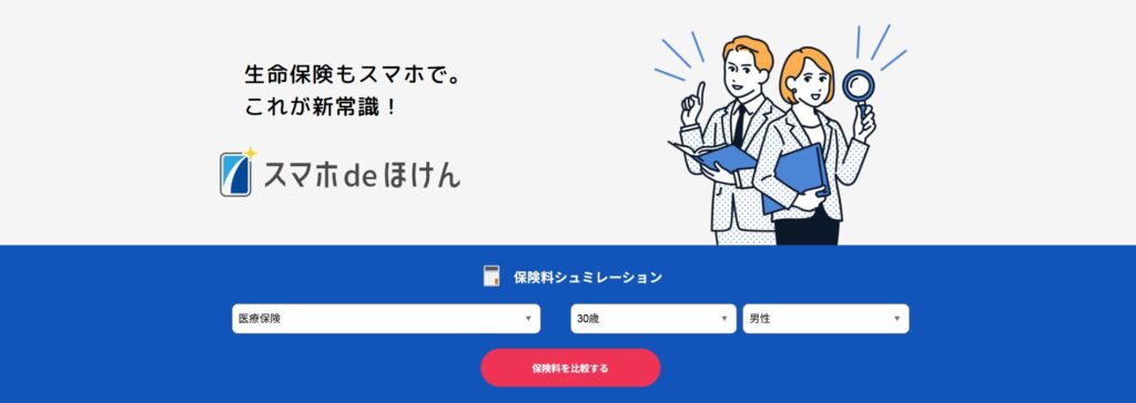 スマホdeほけんの画像