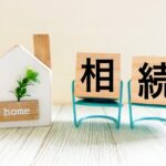 【静岡市版】相続不動産売却で損しない方法｜税金・手続き・専門家選び