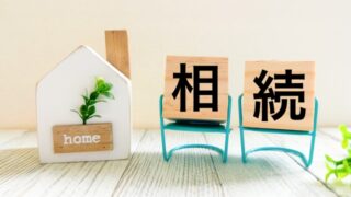【静岡市版】相続不動産売却で損しない方法｜税金・手続き・専門家選び