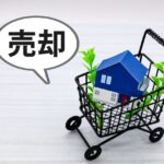 【2025年最新】静岡市の不動産売却、後悔しないベストタイミングはいつ？専門家が教える完全ガイド