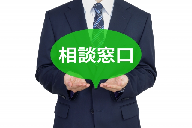 信頼できる相談窓口とプロフェッショナル一覧