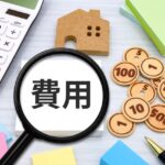【静岡市版】不動産売却にかかる費用の全て｜相場から手取り額計算まで