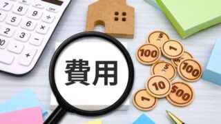 【静岡市版】不動産売却にかかる費用の全て｜相場から手取り額計算まで