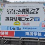 リフォーム産業フェア＆賃貸住宅フェア2025東京に行ってきました！